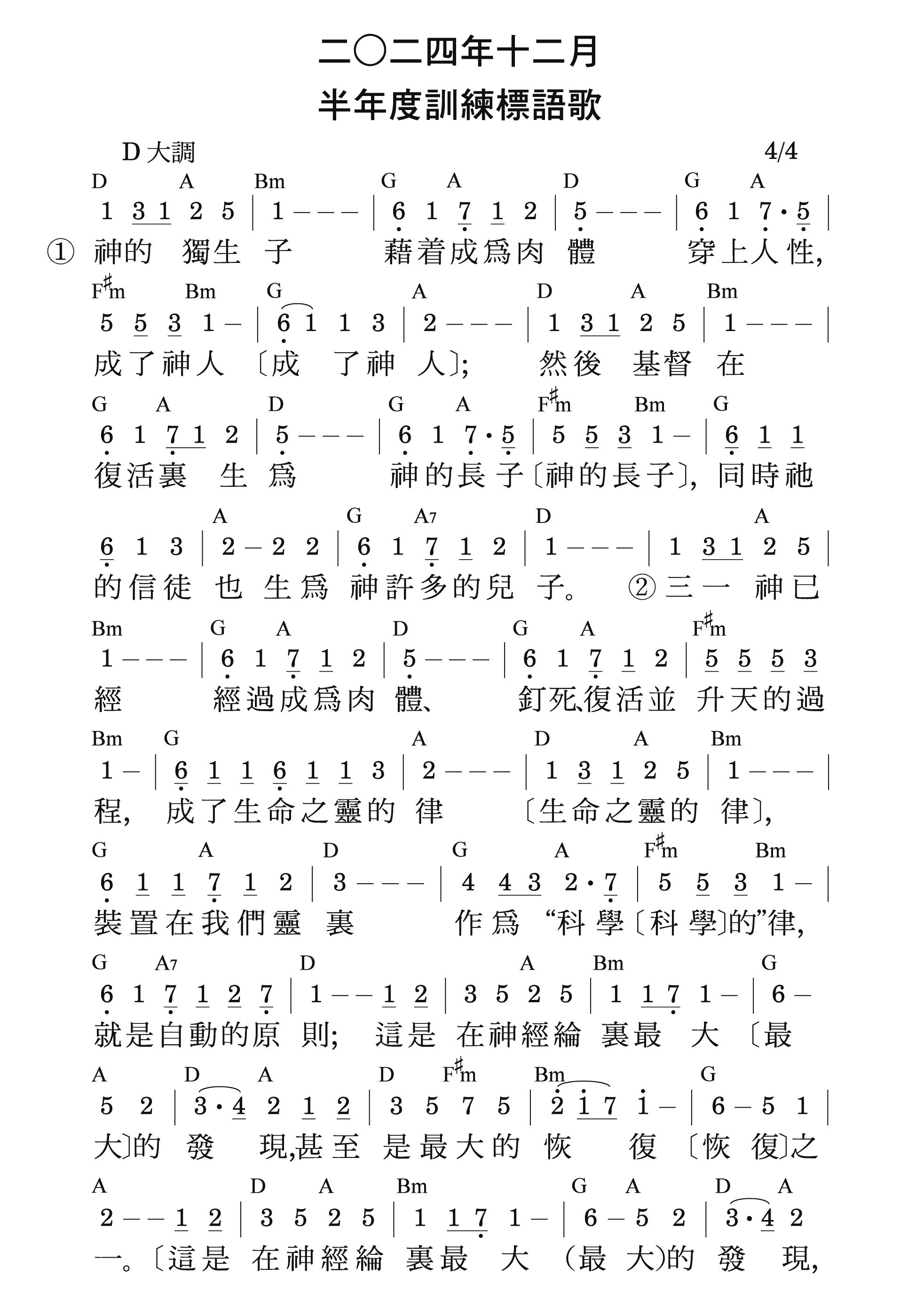 2024冬季訓練標語詩歌