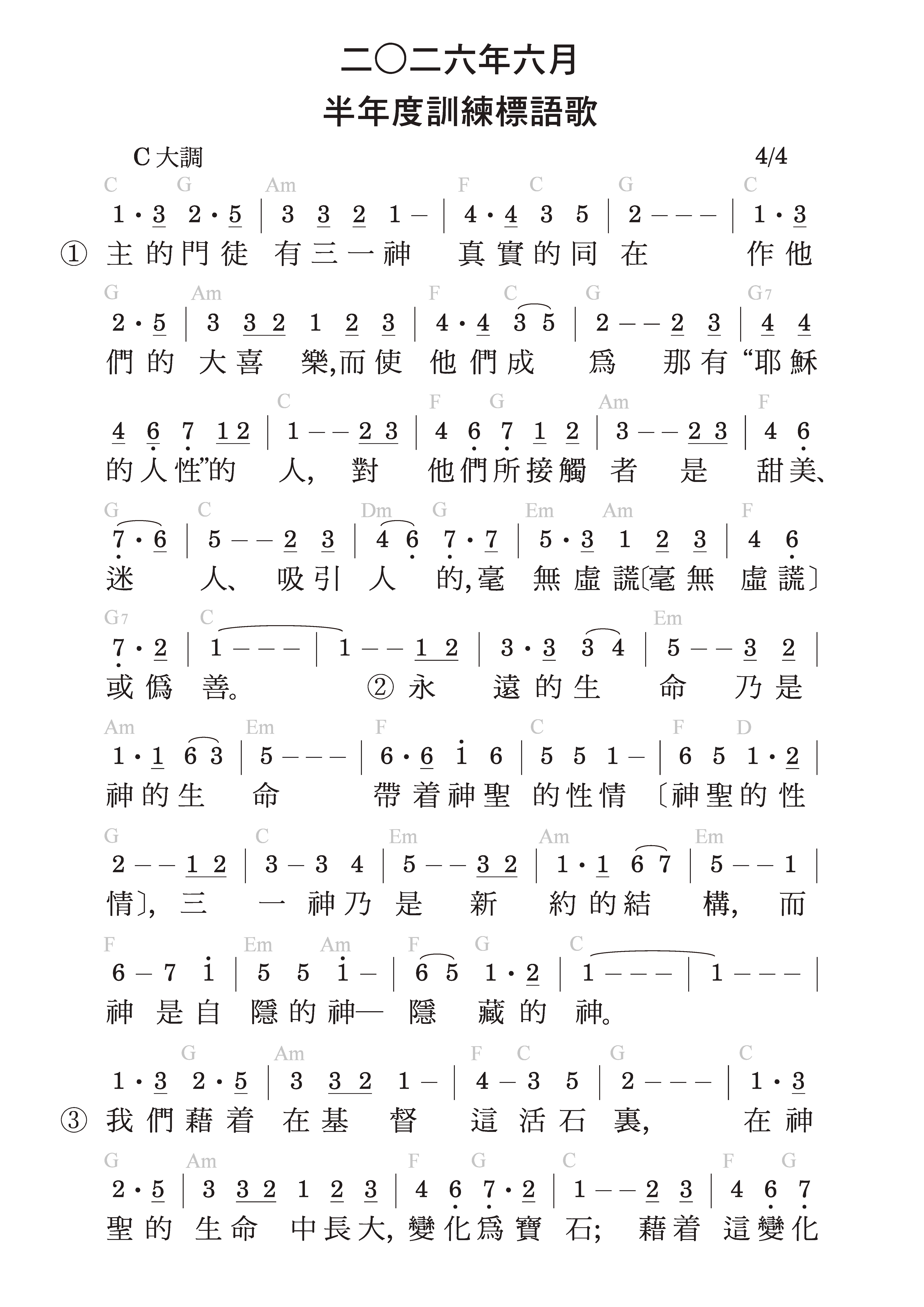 2026年六月 半年度訓練標語詩歌