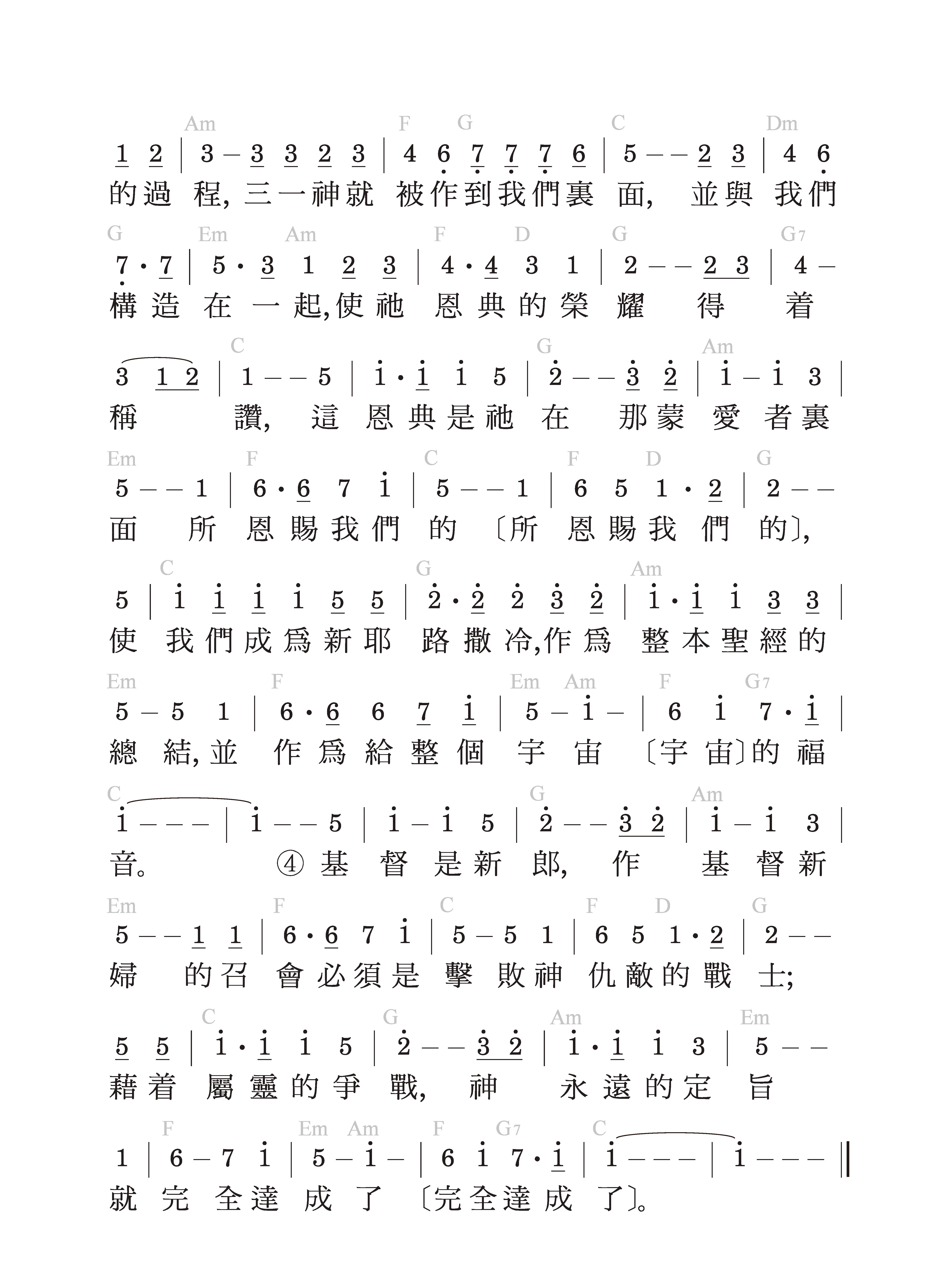 2026年六月 半年度訓練標語詩歌